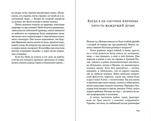 Книга Эффект Ребиндера  (Елена Минкина-Тайчер) — 11