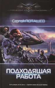 Подходящая работа