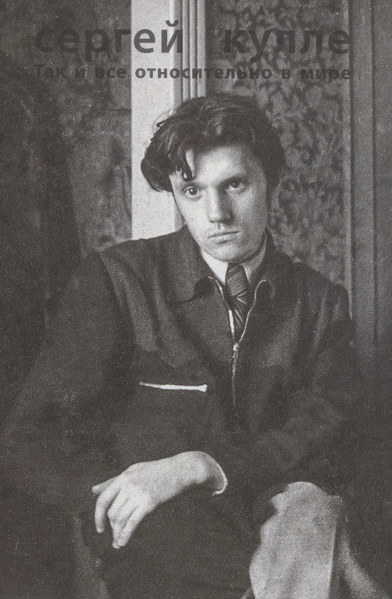 

Так и все относительно в мире