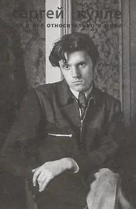 Так и все относительно в мире