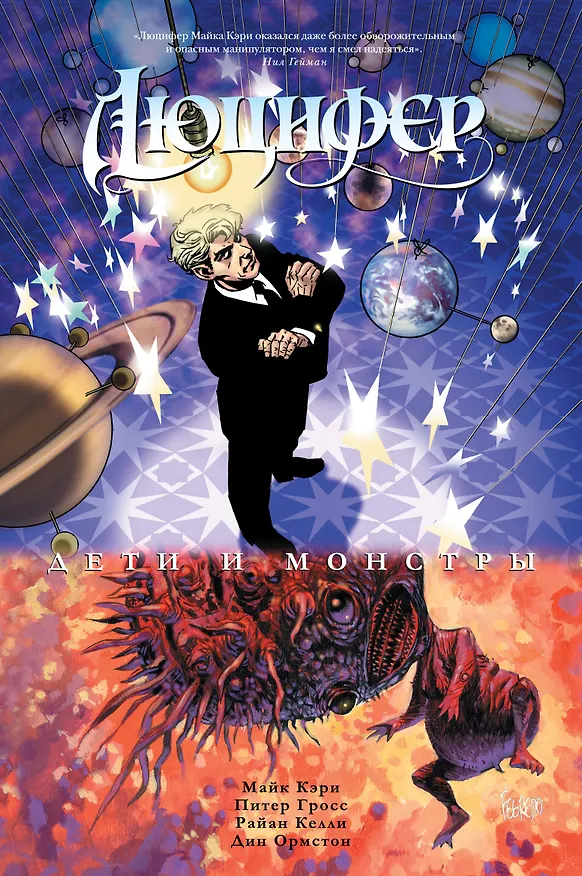 Люцифер. Книга.2. Дети и монстры 2298078 — 1