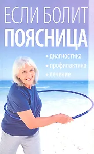 Если болит поясница