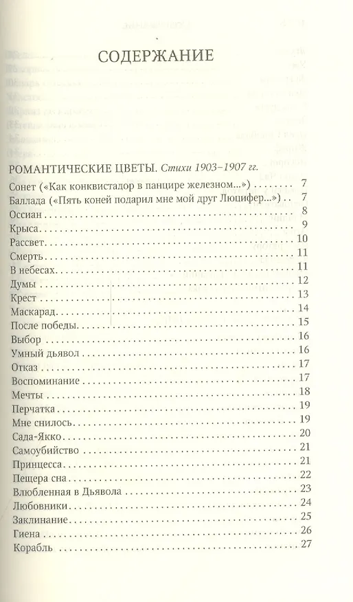 Книга Собрание сочинений. Стихотворения. Поэмы. Драматические произведения (Николай Гумилев) — 2