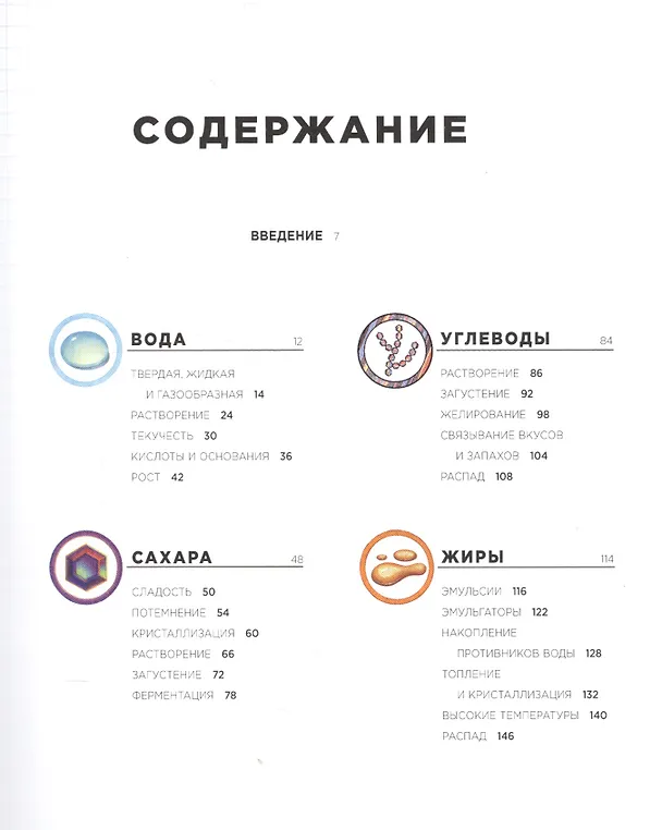 Книга Ингредиенты: Химия и алхимия гастрономического творчества (Али Бузари) — 2
