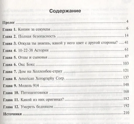 Книга Копии за секунду (Дэвид Оуэн) — 2