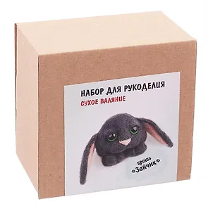 Набор для рукоделия. Сухое валяние игрушки своими руками брошь Зайчик