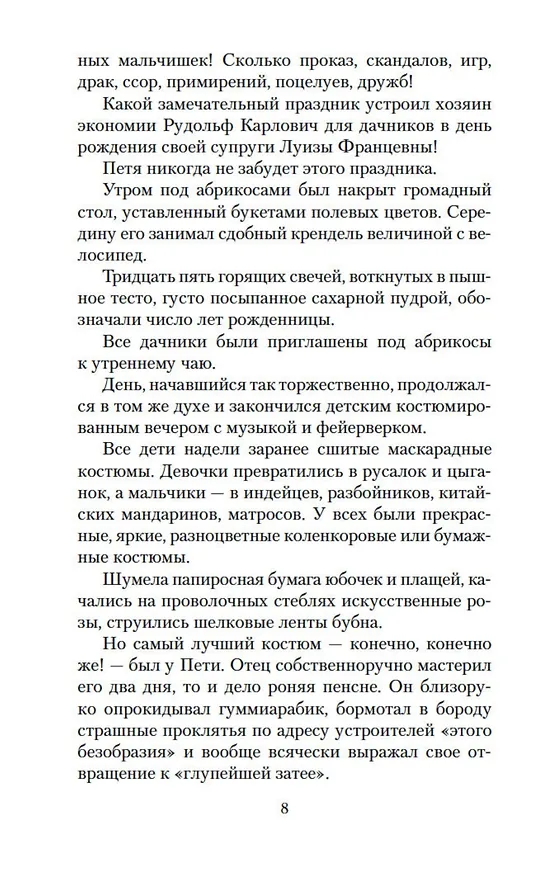 Книга Белеет парус одинокий (Валентин Катаев) — 14
