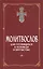 Молитвослов для готовящихся к Исповеди и Причастию (с раздельными канонами). — 2580599 — 1
