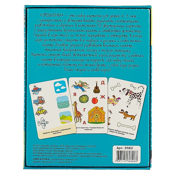 ИГР Карточная игра, Развитие ребенка Смекалочка 3562 2700736 — 9