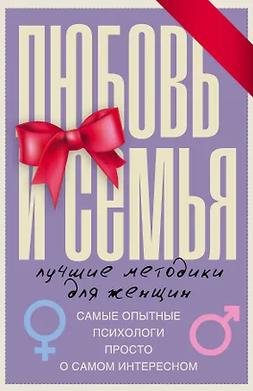 Книга Любовь и семья. Лучшие методики для женщин. Самые опытные психологи просто о самом интересном. Подарочные комплект: Инструкция к Ивану. Найти своего мужчину. Как? (комплект из 4 книг) (Александр Свияш, Роза Сябитова)