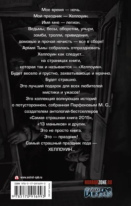 Книга Хэллоуин: сборник рассказов (Максим Кабир) — 2