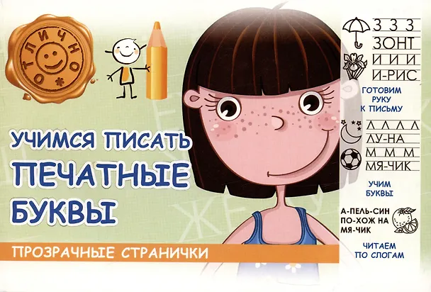 Книга Учимся писать печатные буквы (Шакур) — 1