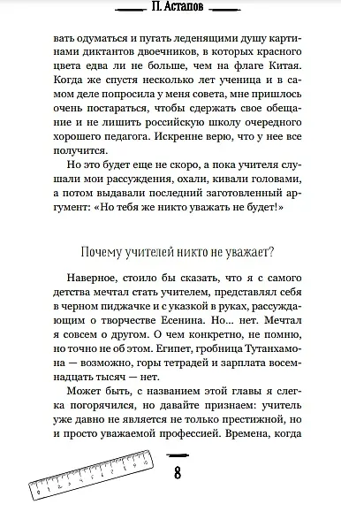 Книга Будни учителя (Павел Астапов) — 12