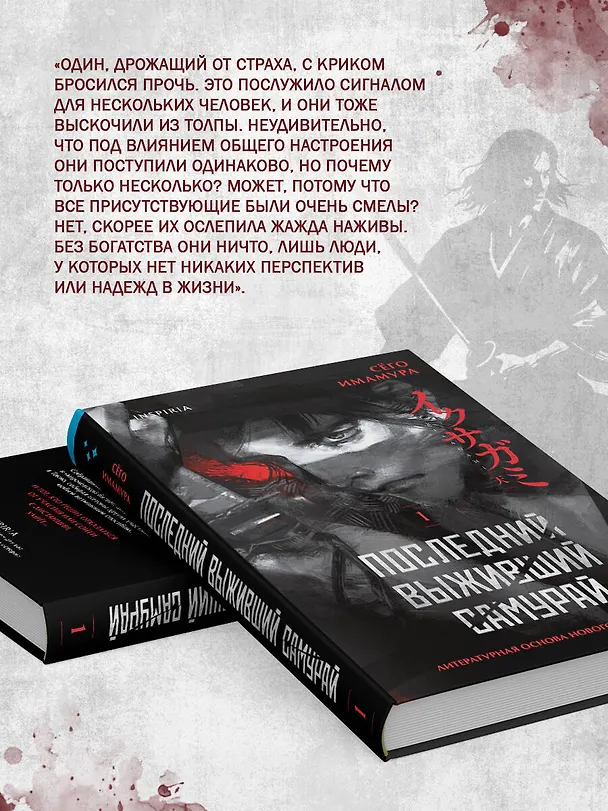 Книга Последний выживший самурай. Том 1 (Last Samurai Standing) (Сёго Имамура) — 10