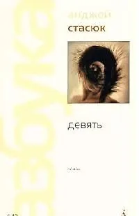 Книга Девять ()