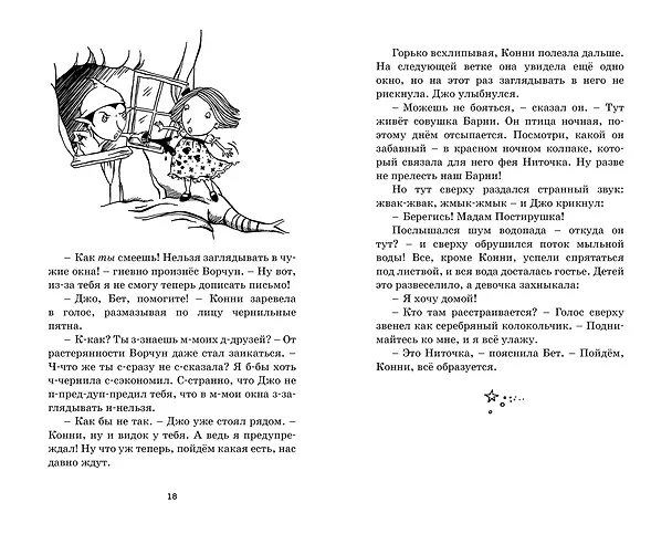 Книга Путешествие в подземное царство (Энид Блайтон) — 2