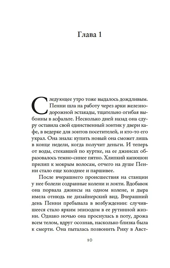 Книга Мечтая о Венеции (Т.А. Уильямс) — 11