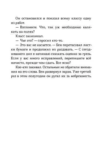 Книга Волна (Тод Штрассер) — 9