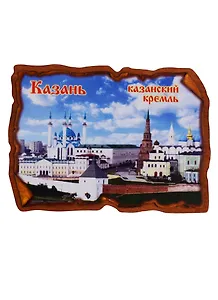 ГС Магнит Казань Свиток прямоугольный Казанский кремль (дерево) (7,5см)