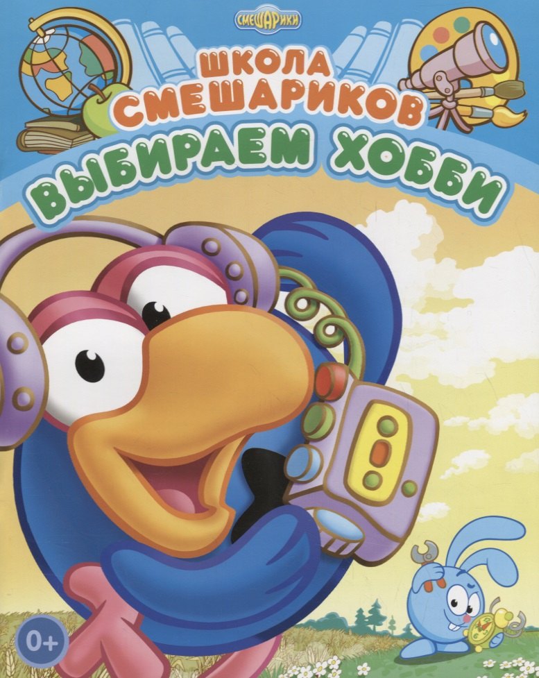 

Выбираем хобби