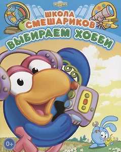 Выбираем хобби