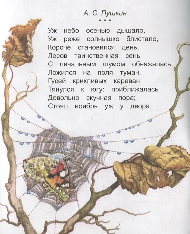 Книга Ласточка. Стихи классиков детям (Федор Тютчев, Александр Пушкин, Алексей Плещеев) — 2