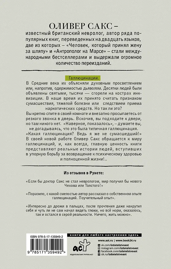 Книга Галлюцинации (Оливер Сакс) — 2