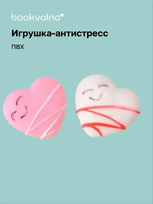 Антистресс мяшка Сердечко 3098745