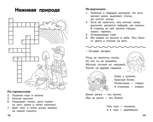 Книга Все кроссворды и головоломки для начальной школы. 1 класс (Светлана Полуэктова) — 7