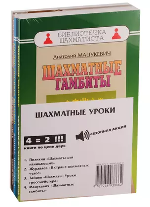 Шахматные уроки (комплект из 4 книг) — 2765465 — 1