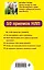 Как мотивировать одним словом. 50 приемов НЛП — 2548866 — 2