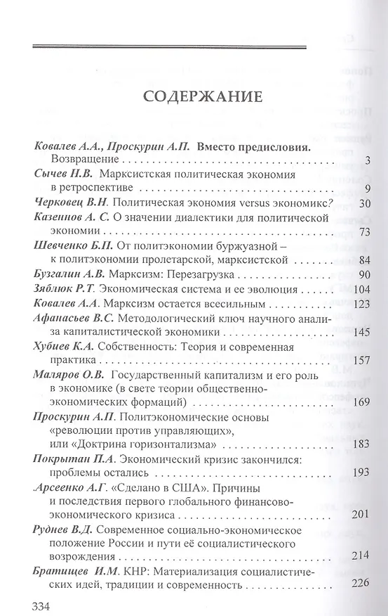 Книга Марксизм. Очерки марксистской политической экономии () — 2