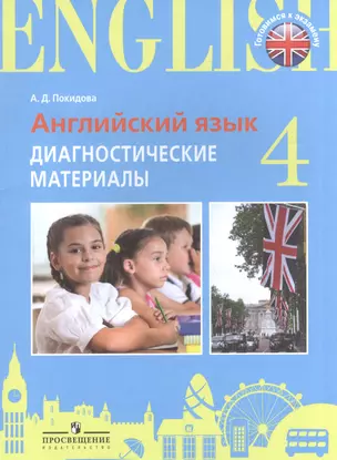 Английский язык. 4 класс. Диагностические материалы — 2565815 — 1