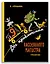 Все приключения Рассеянного Магистра: трилогия — 2948179 — 1