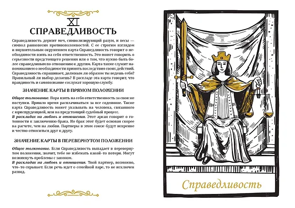Книга Карты Таро. Ментальная раскраска, объединяющая чувства и разум () — 6