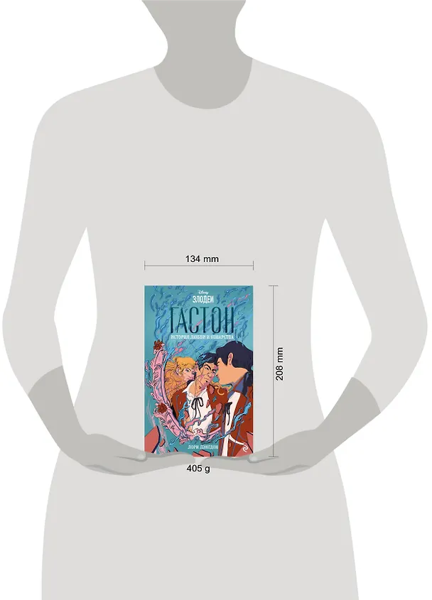 Книга Гастон. История любви и коварства (Лори Лэнгдон) — 13