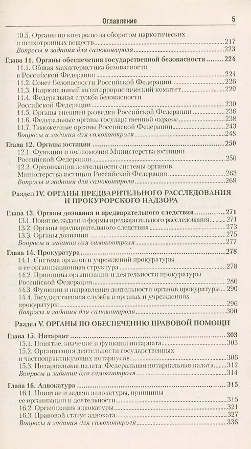 Книга Правоохранительные органы россии учебник 3-е изд. учебник для вузов (Вячеслав Божьев) — 4