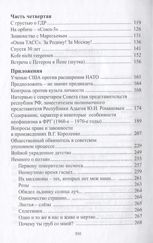 Книга Воспоминания офицера ГРУ (Романов) (Юрий Романов) — 3