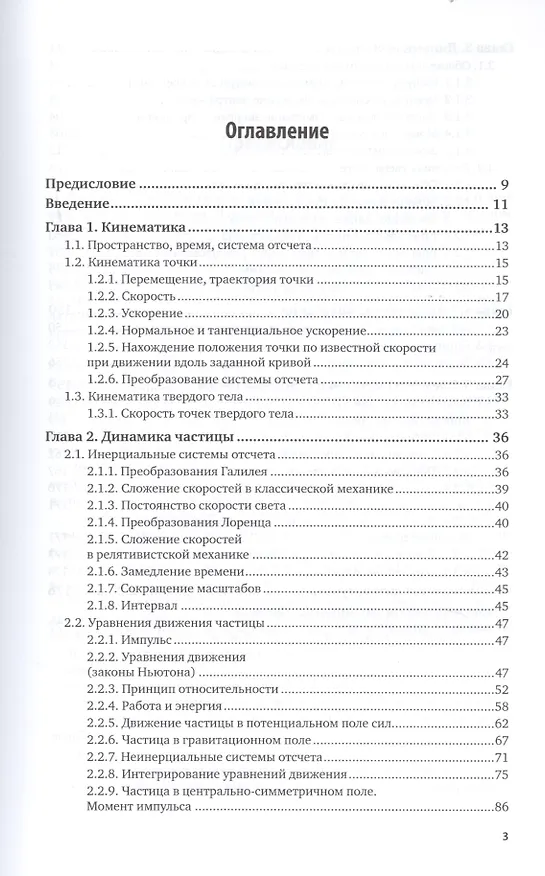 Книга Механика. Учебное пособие для академического бакалавриата (Владимир Бабецкий) — 2