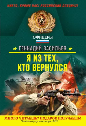 Я из тех, кто вернулся : роман — 2277169 — 1