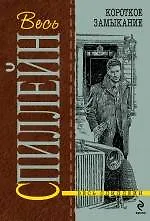 Короткое замыкание