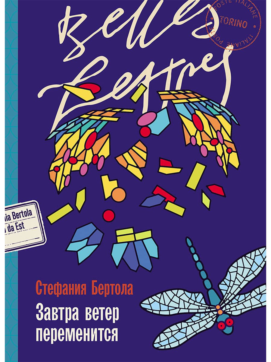 

Завтра ветер переменится