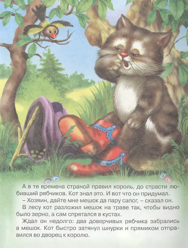 Книга Кот в сапогах (Вильгельм Гримм, Якоб Гримм) — 3
