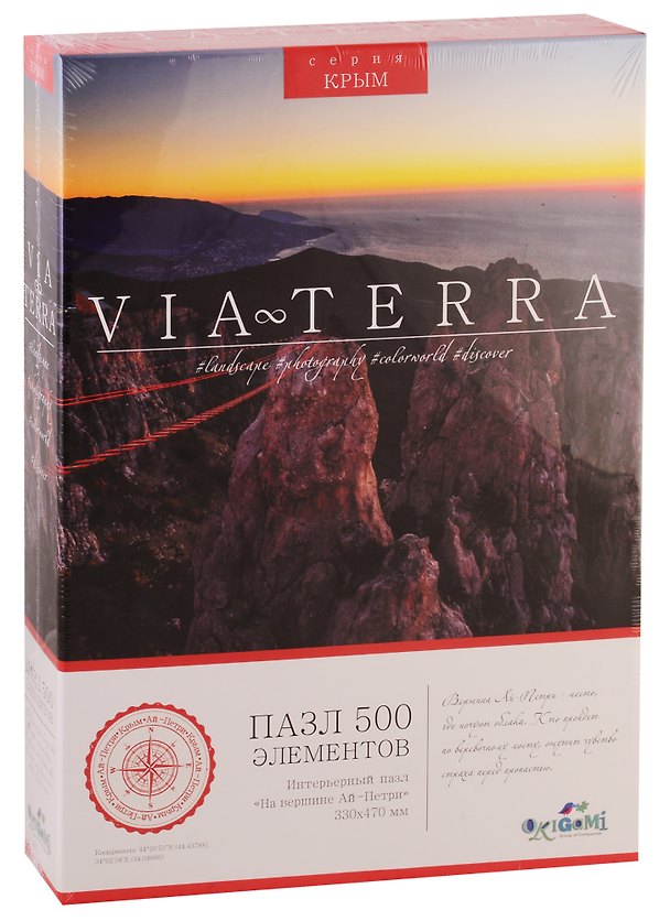Пазл «На вершине Ай-Петри» 500 элементов, Via Terra 2758655 — 1