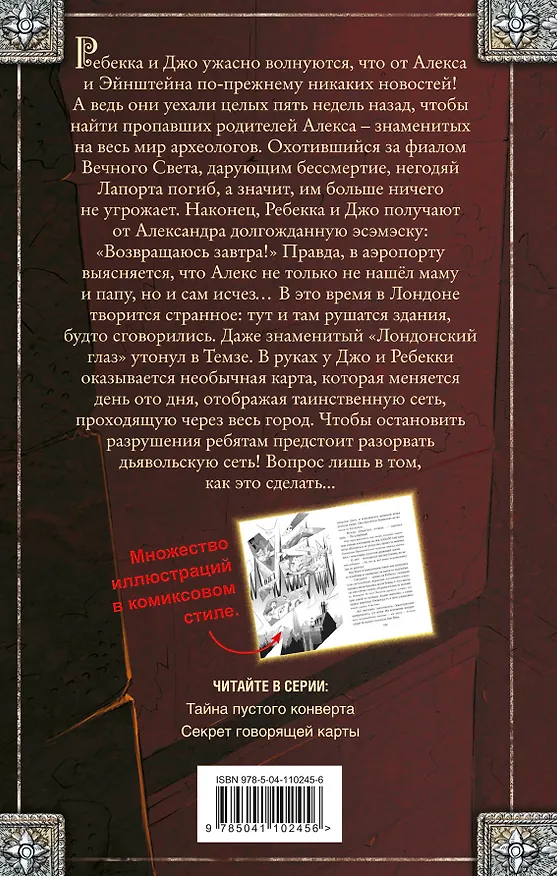 Книга Секрет говорящей карты (#2) (Т. Шпекс) — 2
