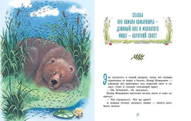 Книга Алёнушкины сказки (Дмитрий Мамин-Сибиряк) — 6