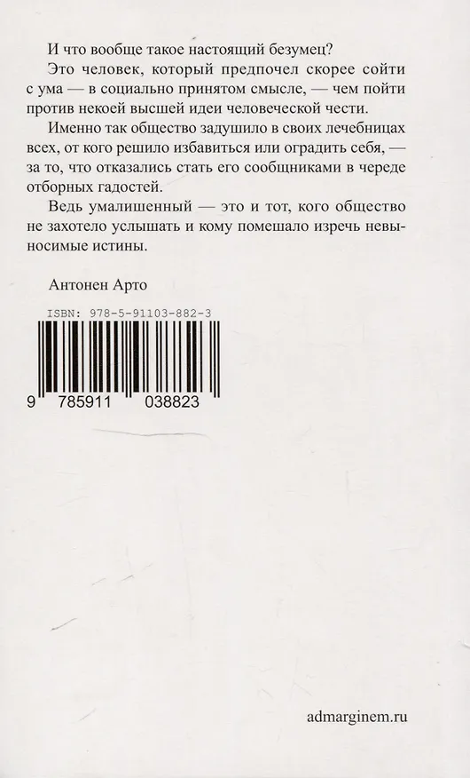 Книга Ван Гог. Самоубитый обществом. 2-е издание. (Антонен Арто) — 2