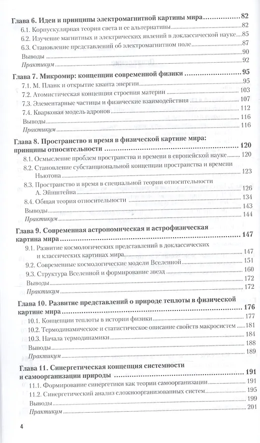 Книга Концепции современного естествознания. Учебник и практикум () — 3