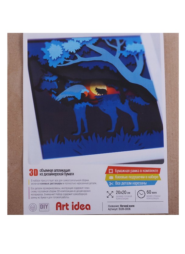 Набор для творчества Art idea. 3D-аппликация «Ночной волк», 20 х 20 см 2657491 — 1