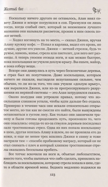 Книга Желтый бог (Генри Хаггард) — 4